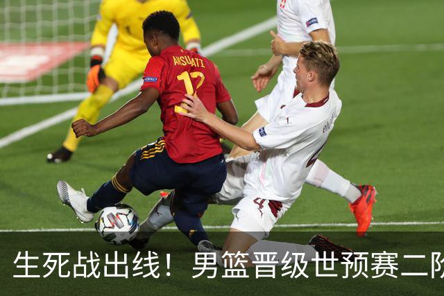 生死战出线！男篮晋级世预赛二阶段，赵继伟直言：球队找回了自信