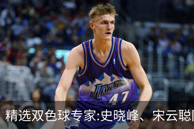 精选双色球专家:史晓峰、宋云聪同中头奖各揽1142万