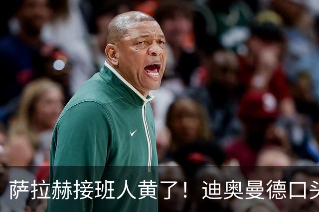 萨拉赫接班人黄了！迪奥曼德口头答应巴黎，利物浦备选多达六人